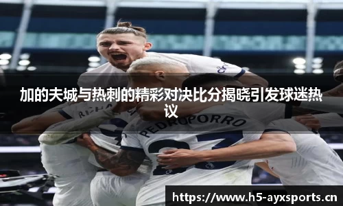 爱游戏平台